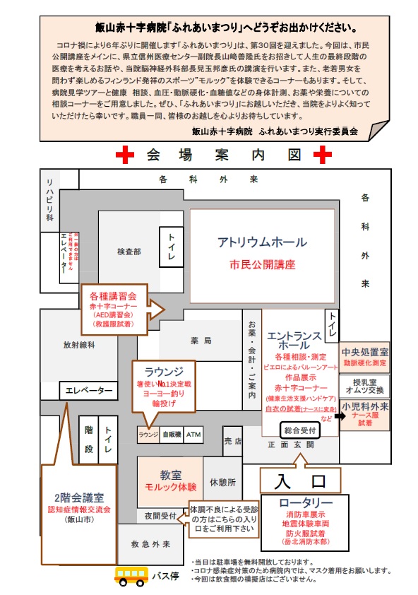 ふれあいまつりマップ