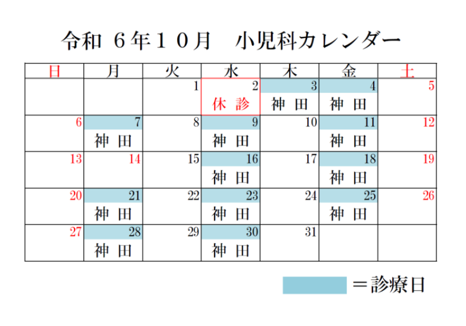 10月小児科カレンダー