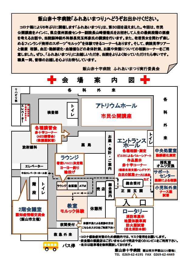 ふれあいまつりマップ