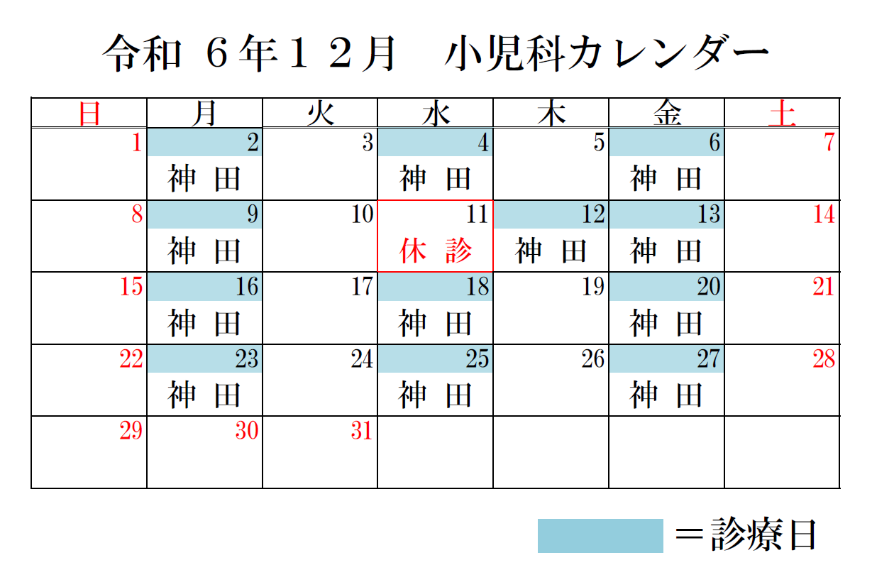 小児科カレンダー12月