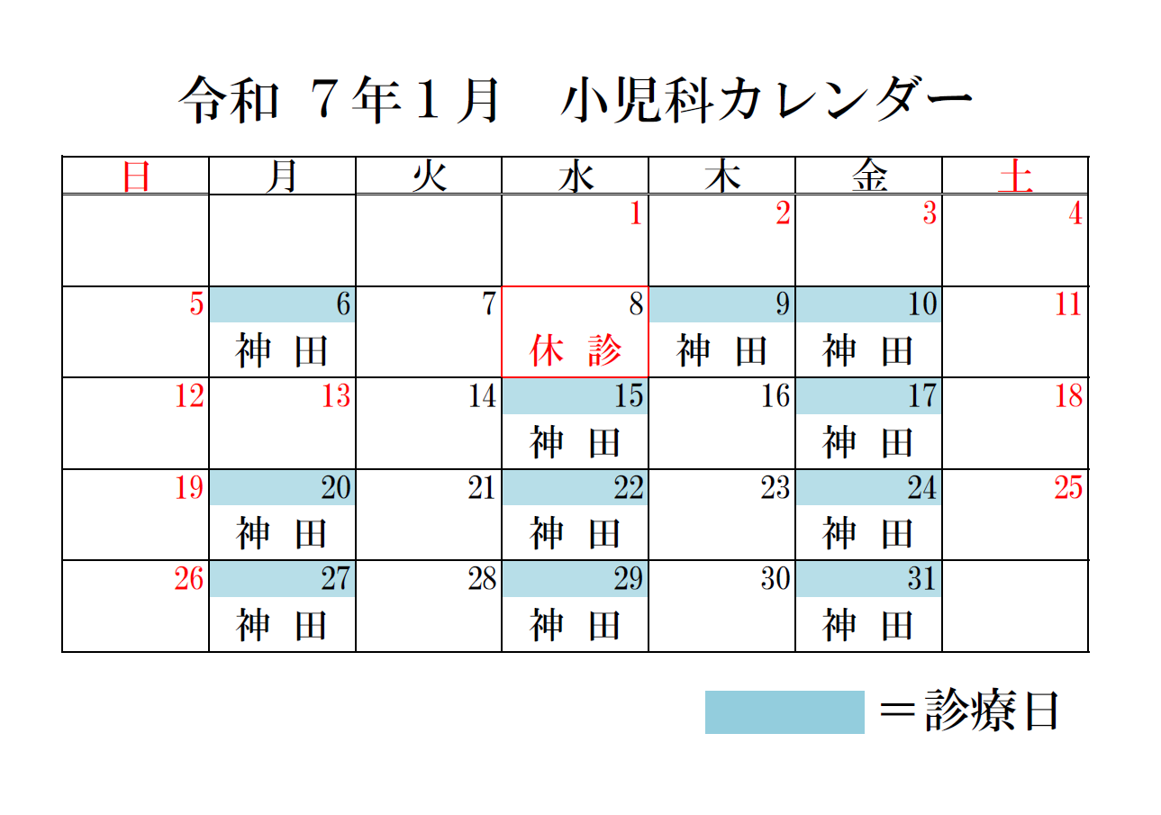 小児科カレンダー1月